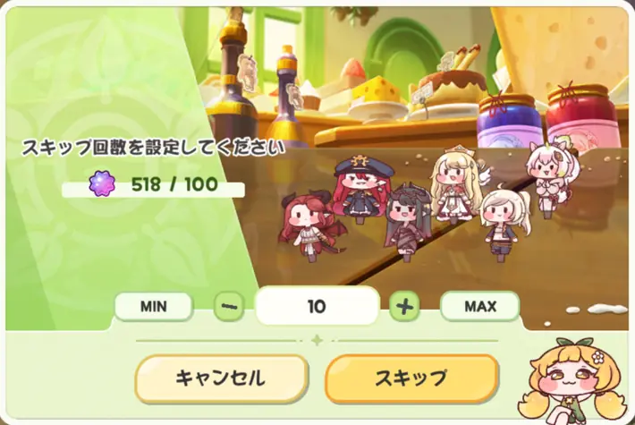 トリッカル_オート周回