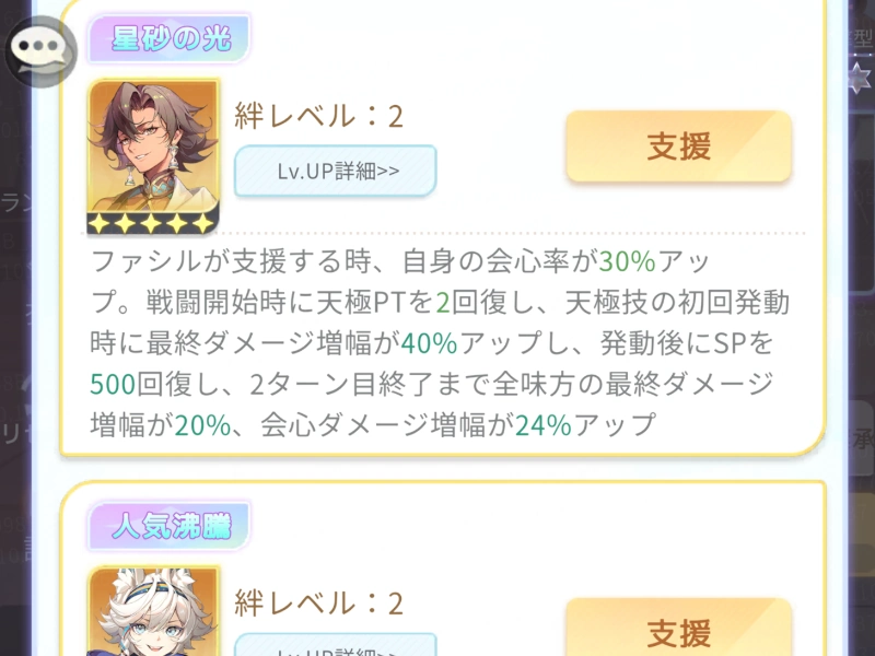 支援絆・URキャラ_百花ランブル