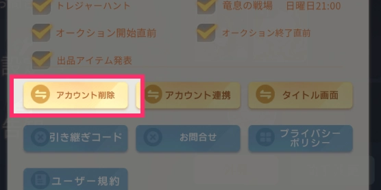 アカ削除_百花ランブル
