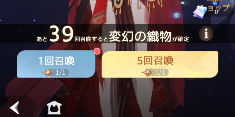 衣装ガチャ_百花ランブル