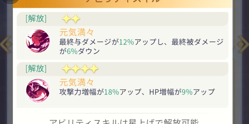 アビリティスキル・URキャラ_百花ランブル