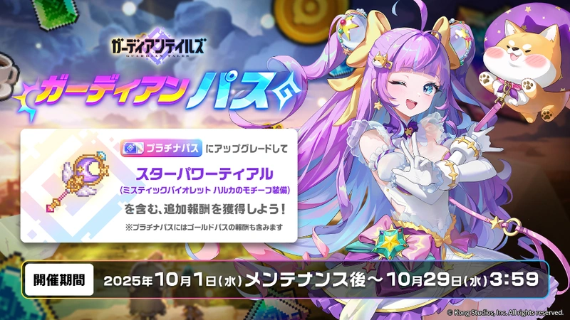 v334_ガーディアンパス_1920x1080_result