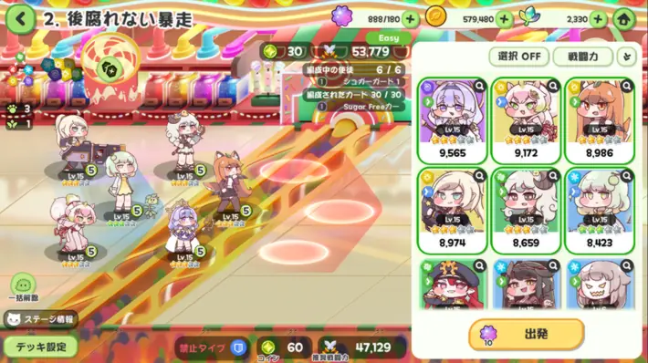 トリッカル_編成画面