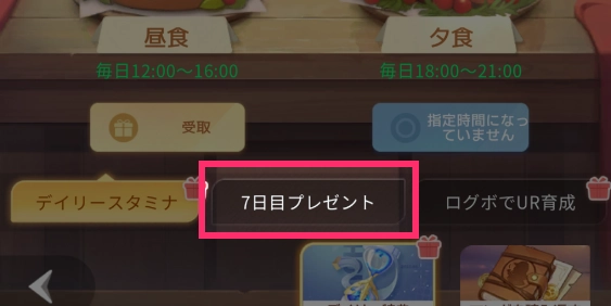 7日間ログイン_百花ランブル 2