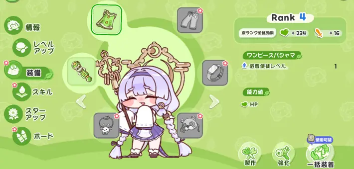 トリッカル_装備画面