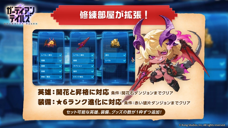 v334_修練部屋拡張_1920x1080_result