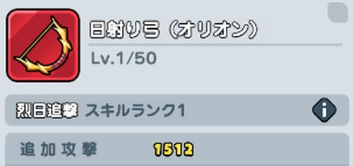 ドンドコ_オリオンの専用武器