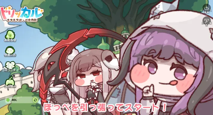 トリッカル_タイトル画面1