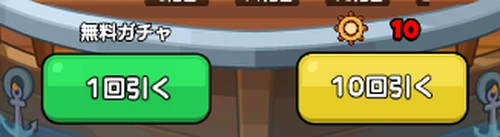 ドンドコ_集めた舵を使用して抽選を行う