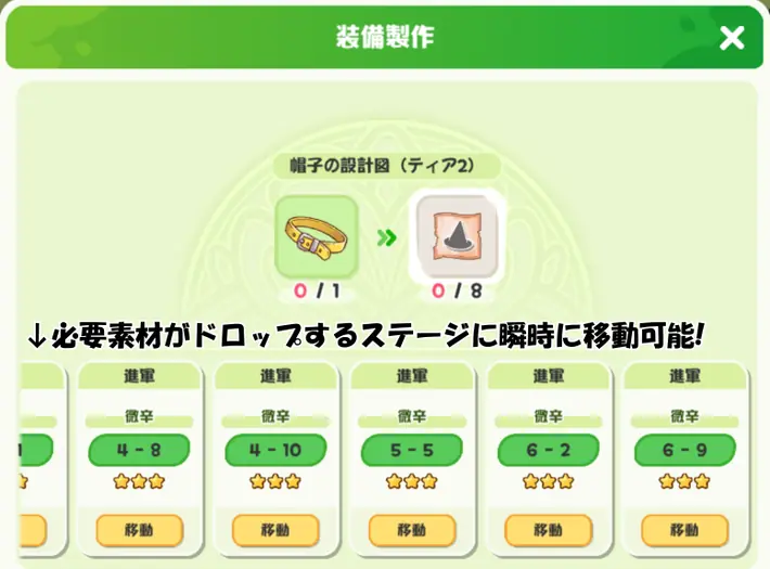 トリッカル_不足素材入手