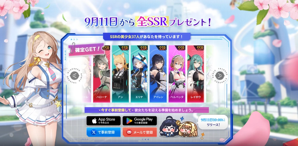 スターシード_全SSRプレゼント