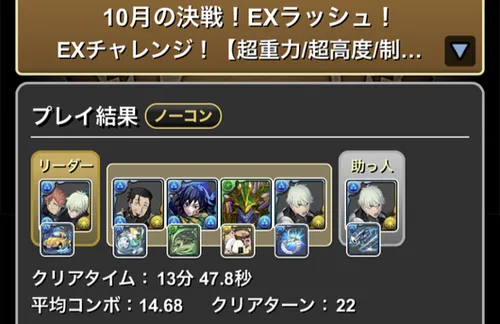 10月クエストEXラッシュクリア履歴_パズドラ