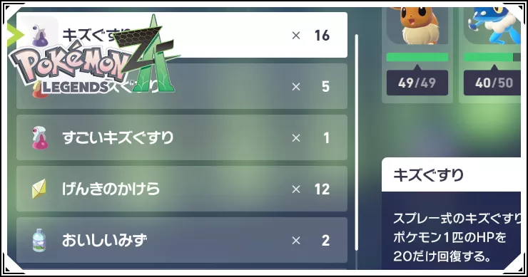 ポケモンZA_アイテム一覧_バナー