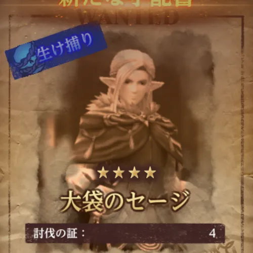 ダフネ_イスベルク_賞金首1