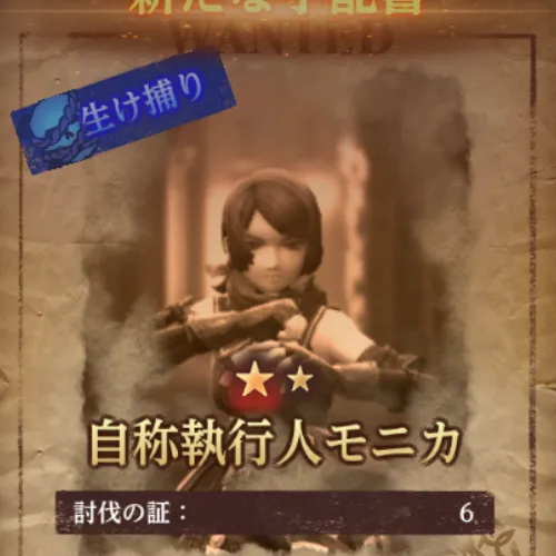 ダフネ_イスベルク_賞金首2