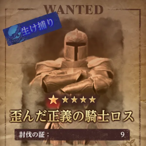 ダフネ_イスベルク_賞金首3