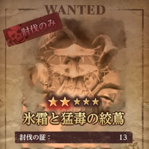 ダフネ_イスベルク_賞金首4