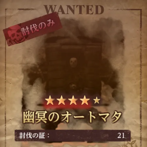 ダフネ_イスベルク_賞金首6