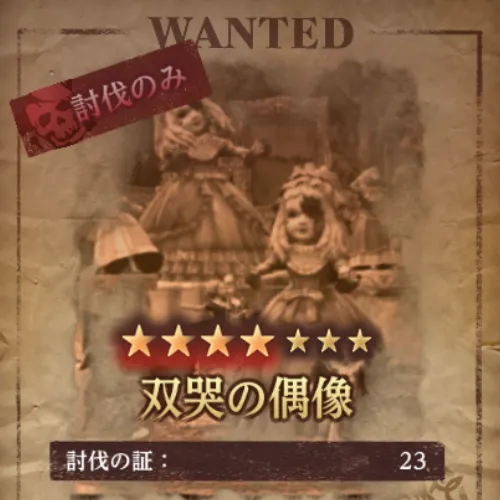 ダフネ_イスベルク_賞金首7