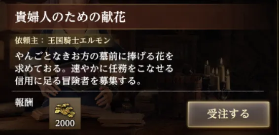 ダフネ_クエスト_百花の庭