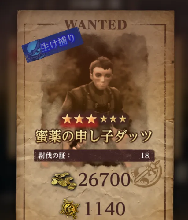 ダフネ_イスベルク_賞金首_捕縛＋周回1