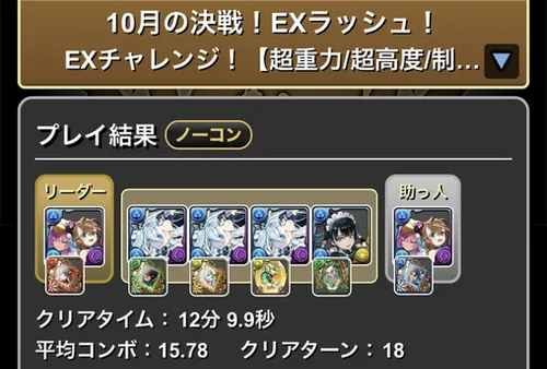 10月クエストEXラッシュクリア履歴_パズドラ