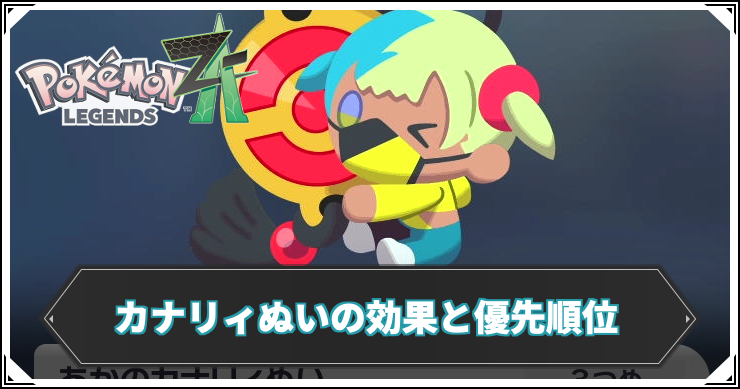 ポケモンZA_カナリィぬい_アイキャッチ