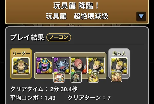 玩具龍降臨クリア履歴_パズドラ