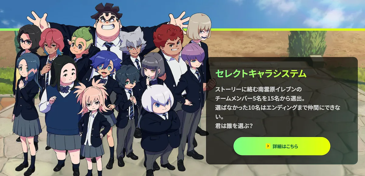 セレクトキャラ