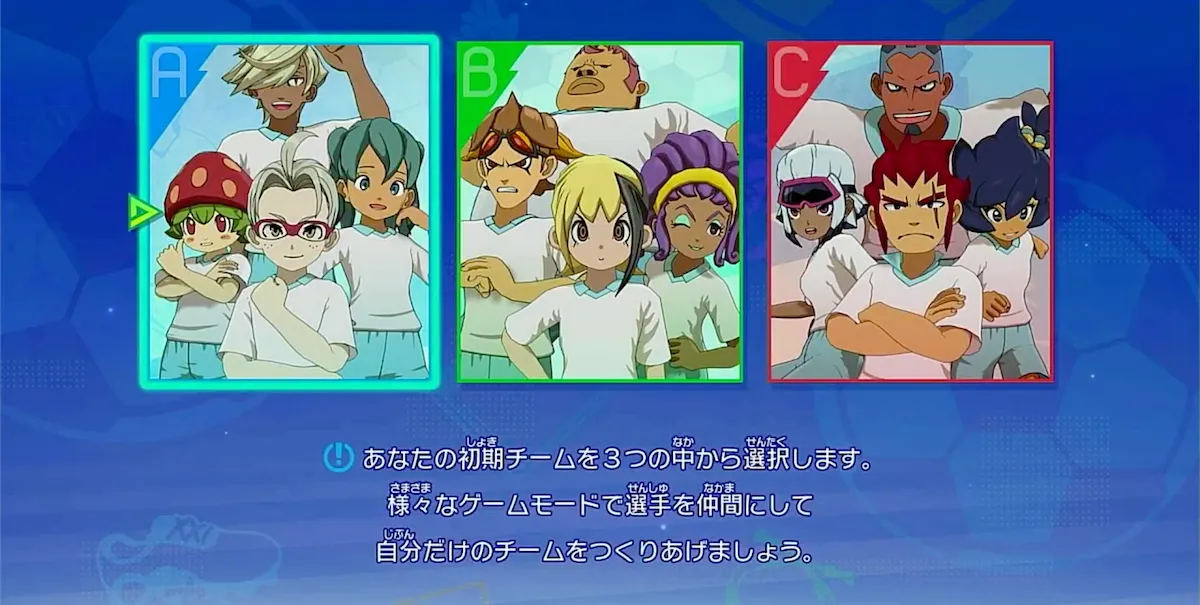 最初のチーム選択