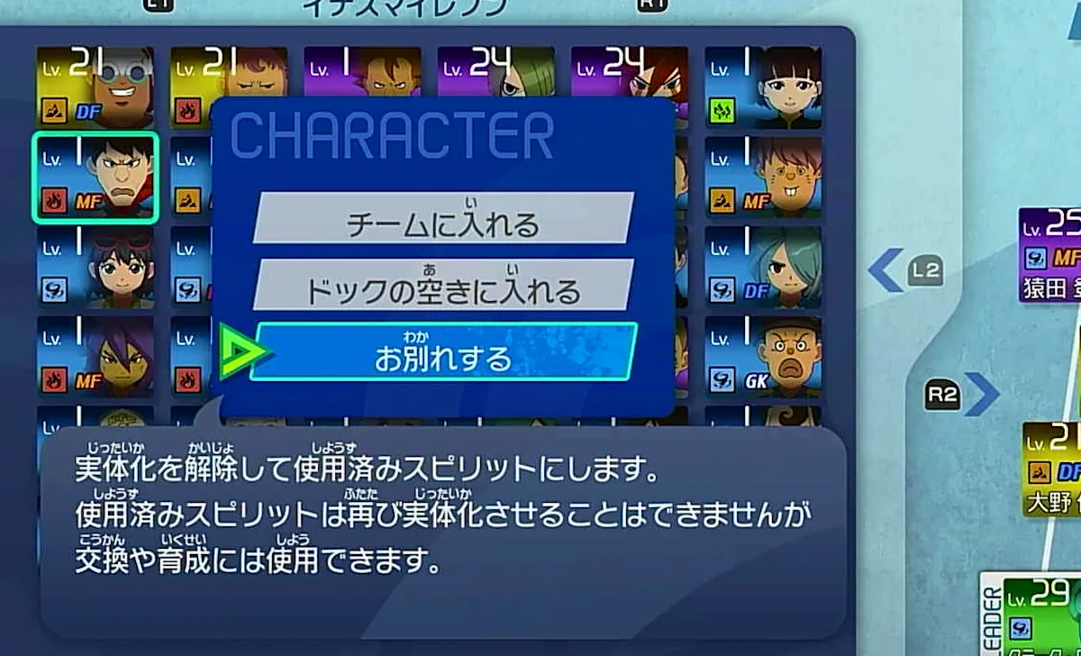 スピリット召喚_キャラお別れ2