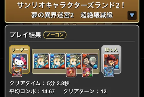 サンリオキャラクターズランド2クリア履歴_パズドラ