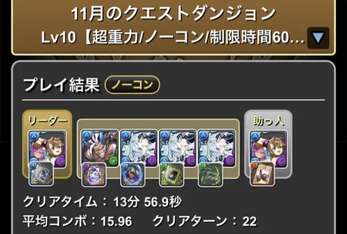 11月クエスト10クリア履歴_パズドラ