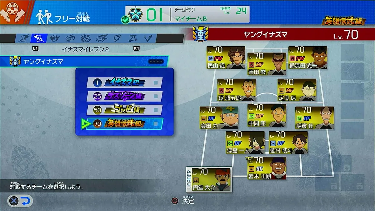 慣れてきたら格上の相手に挑戦