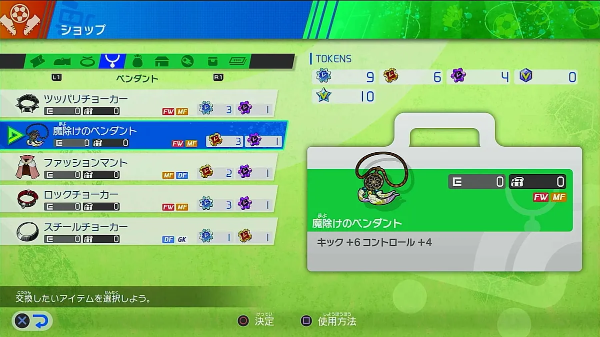 ショップで装備を整えよう