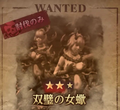 ダフネ_賞金首_双壁の女蠍_固定