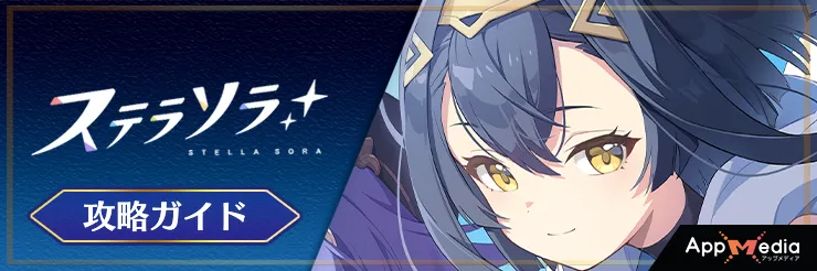 ステラソラTOPバナー