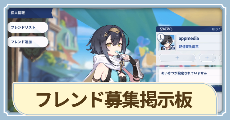 フレンド募集_アイキャッチ_ステラソラ