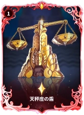 星矢ジャスティス_天枠座の盾