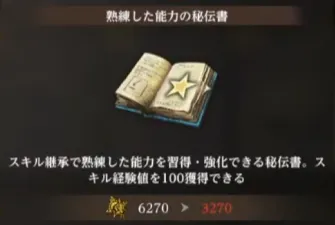 ダフネ_賞金首_熟練書