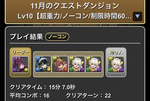 11月クエスト10クリア履歴_パズドラ
