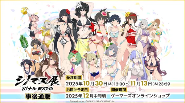 シノマス展_事後通販