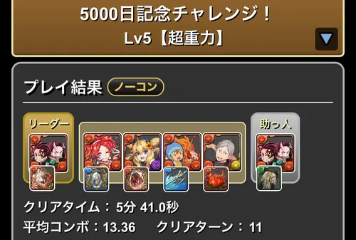 5000日記念チャレンジLv.5_パズドラ