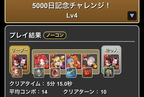5000日記念チャレンジLv.4_パズドラ
