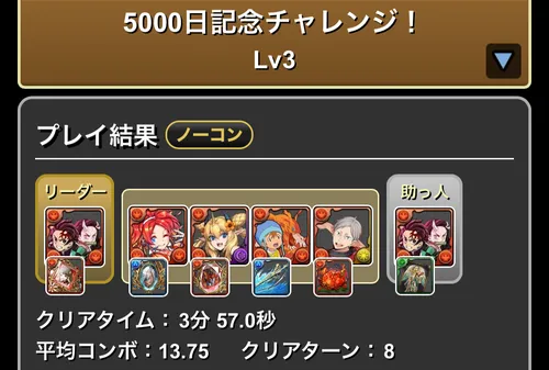 5000日記念チャレンジLv.3_パズドラ