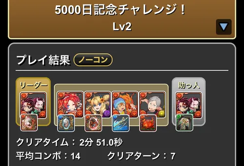 5000日記念チャレンジLv.2_パズドラ