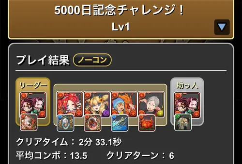 5000日記念チャレンジLv.1_パズドラ