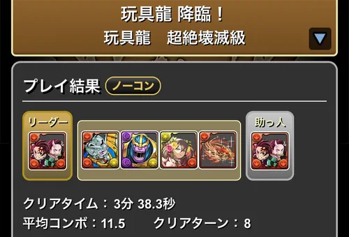 玩具龍降臨クリア履歴_パズドラ