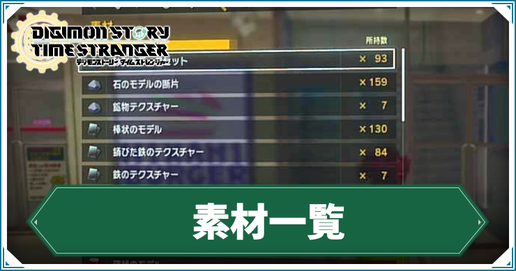 タイムストレンジャー_素材一覧_アイキャッチ