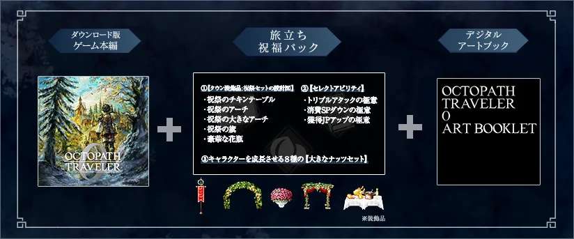 オクトラ0_img-digitaldx